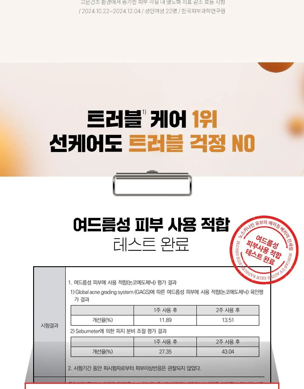 [단독기획] 파티온 노스카나인 UV 에이징 베리어 선세럼 40ml 기획(+10ml+수분선10ml) 상세페이지 16